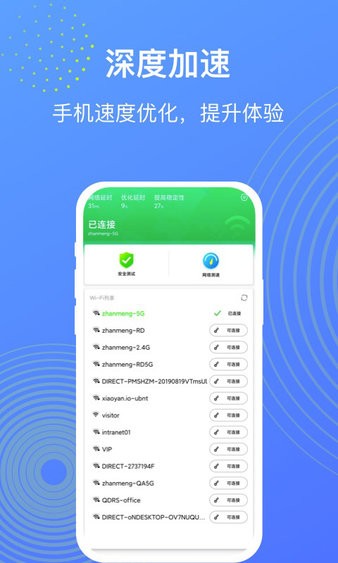 wifi管理大师最新版