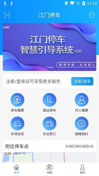 江门停车管理系统