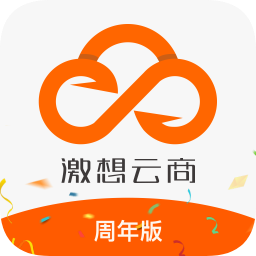 激想云商app下载-激想云商下载v2.1.8 安卓版