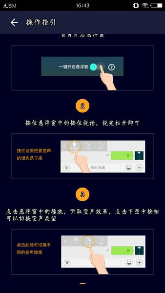 全能变声器app