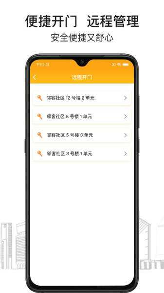 邻里社区app