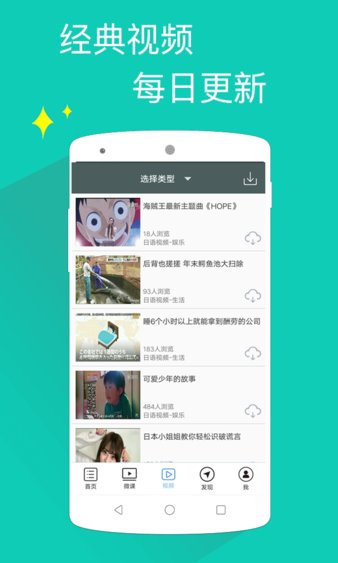 日语三级app