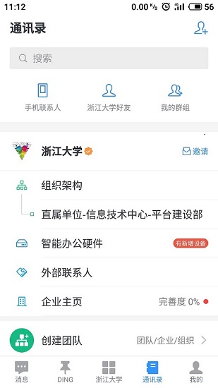 学在浙大app