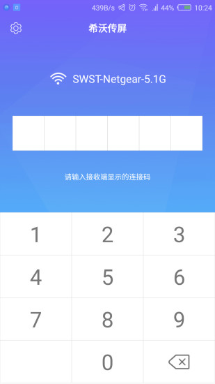 希沃传屏app