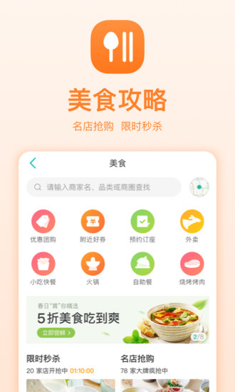 美团团购手机客户端app下载