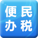 便民办税工具箱下载v1.0.0 官方版