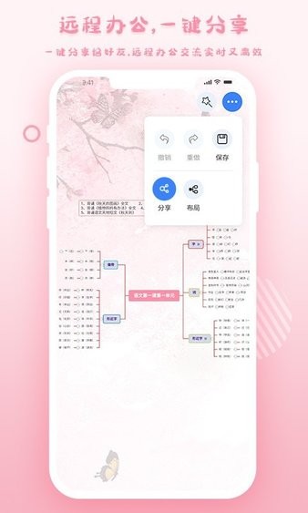 爱莫脑图最新版