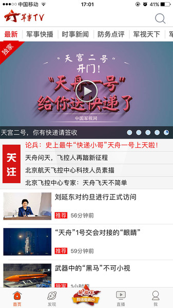 中国军视网app