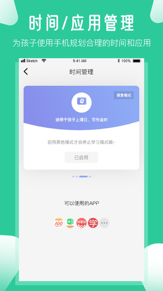 爱学生app