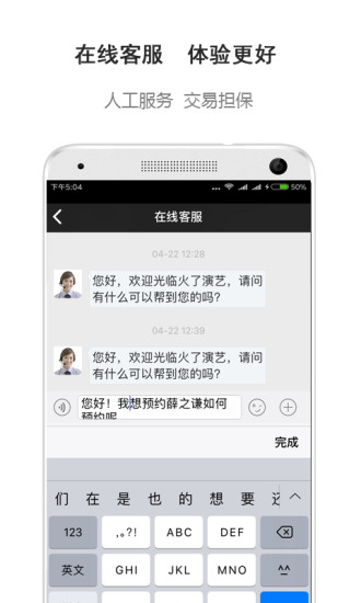 火了演艺app