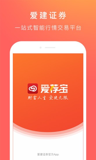 爱荐宝app官方