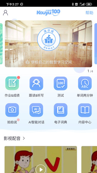 口语100学生app