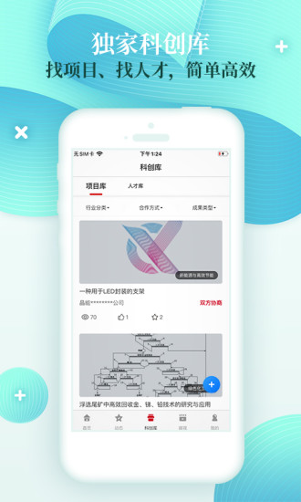 科创中国app