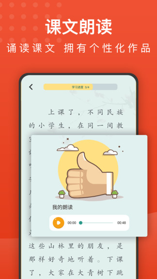 小学语文名师辅导app