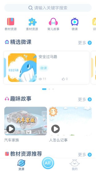 童趣课堂app