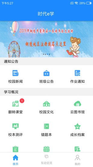 时代e学app