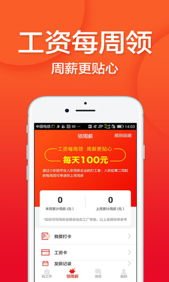 上海打工网app