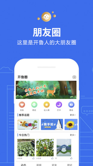 开鲁信息港app