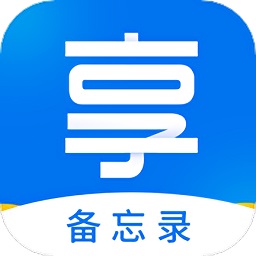 好享备忘录app下载-好享备忘录下载v1.1 安卓版