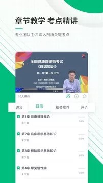 健康管理师准题库app