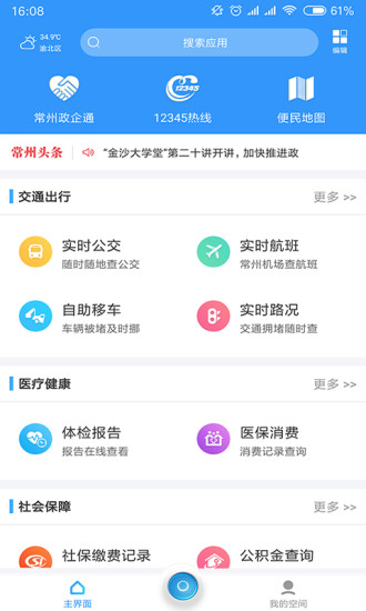 我的常州app