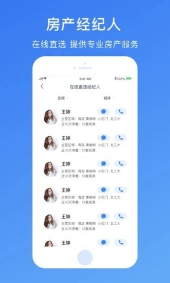 存房快过户app