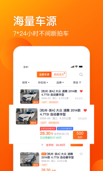 车易拍商户端ios版