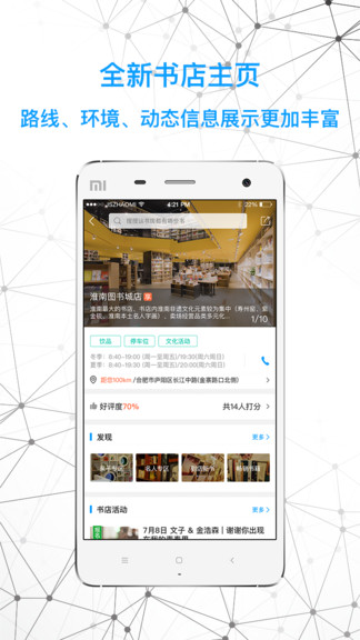 共享书店app