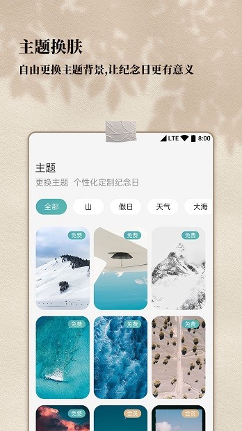 计时纪念日app