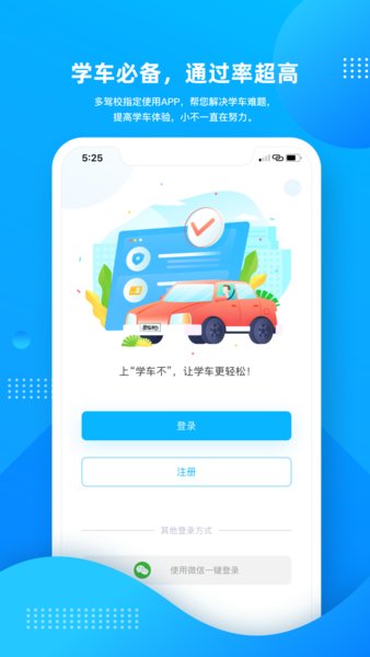 学车不app下载最新版