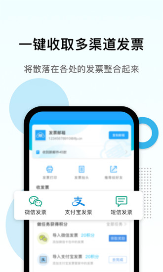 电子发票打印app