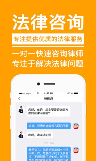 名律师法律咨询app