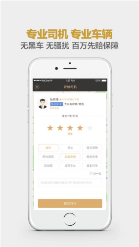 神州专车APP接入租车功能：出行更灵活、更有范儿