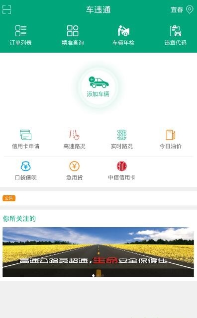 车违通app