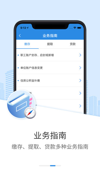 邢台公积金软件
