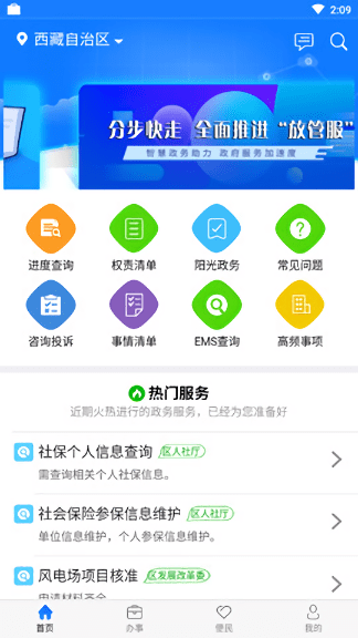 西藏政务app