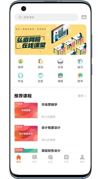 弘道网院app