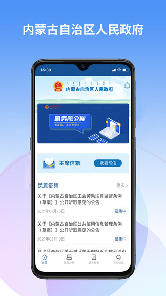 内蒙古自治区人民政府app