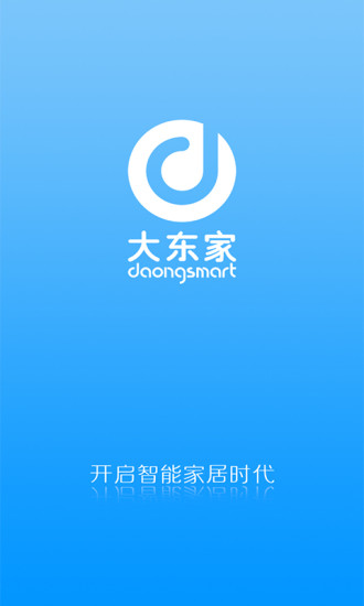 东家智能app手机版