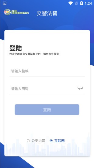交警法智app