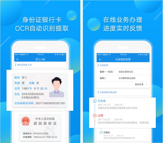 中智北京APP上线 手机即可办理社保 公积金