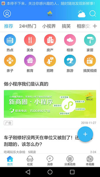 临沂门户app