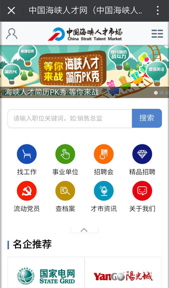 海峡人才网app