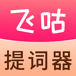 飞咕提词器手机版下载-飞咕提词器下载v1.0.7 安卓版
