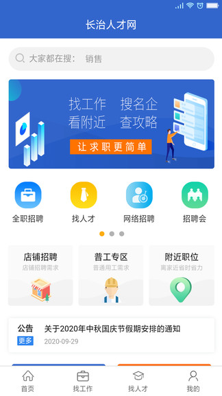 长治人才网app