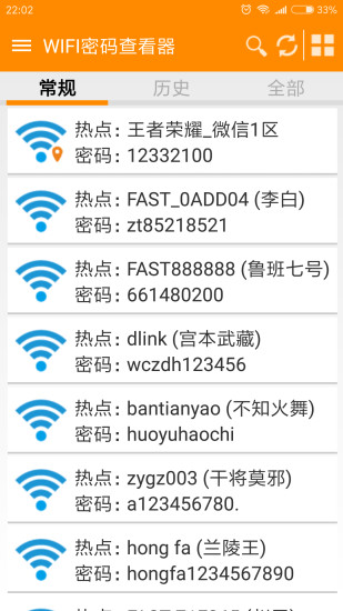 wifi密码查看器老版