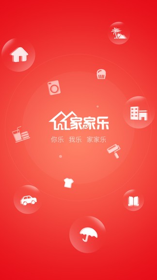 家家乐app