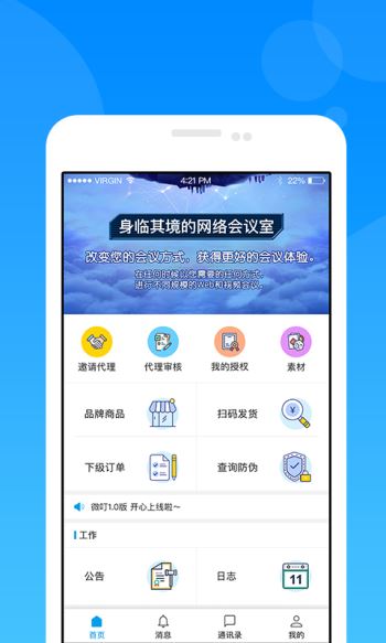 薇丁办公app