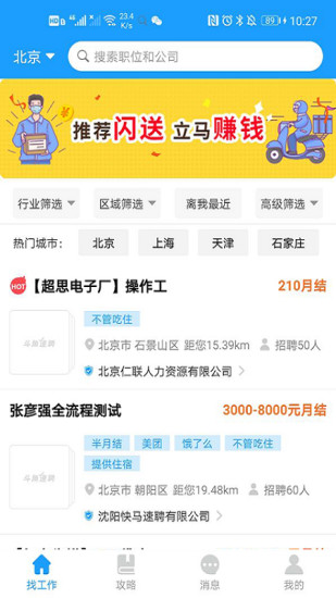 斗角速聘app