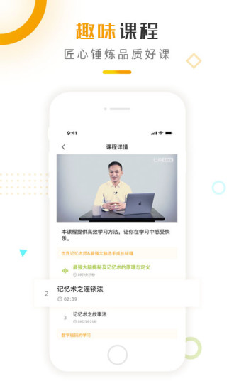 七麦课堂app